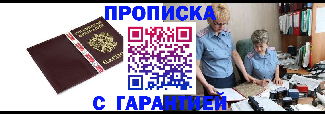 прописка в Сосновоборске