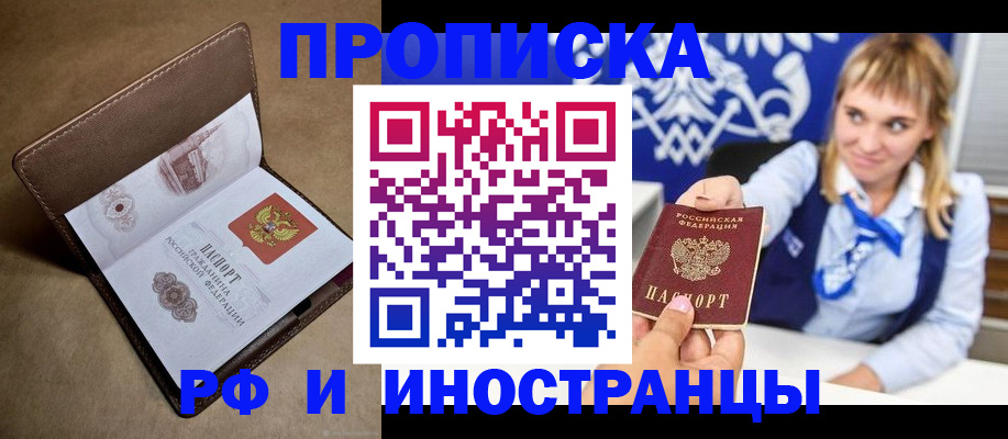 прописка в Сосновоборске